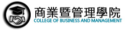 商業暨管理學院